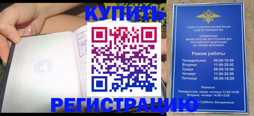 прописка для работы в Аше