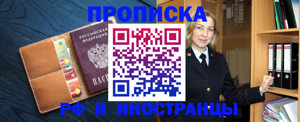 прописка от собственника в Аше