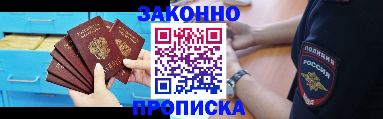 временная регистрация в Аше