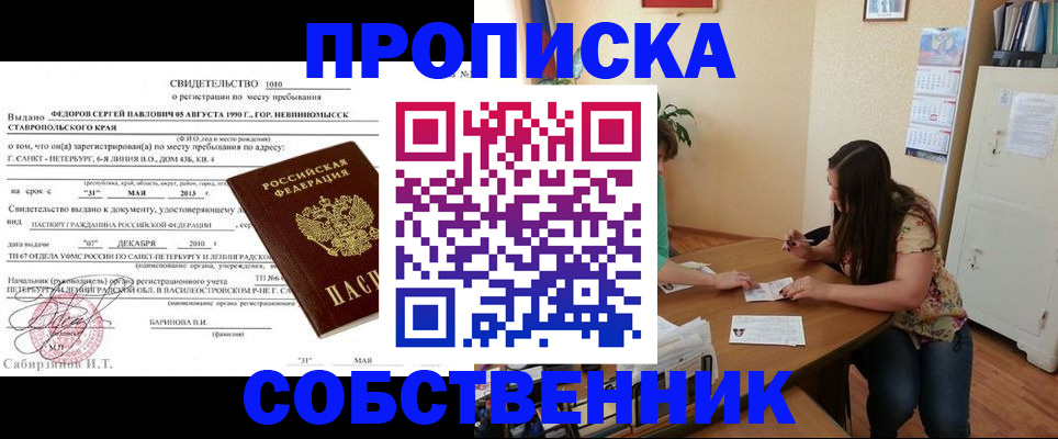 прописка паспорт в Аше