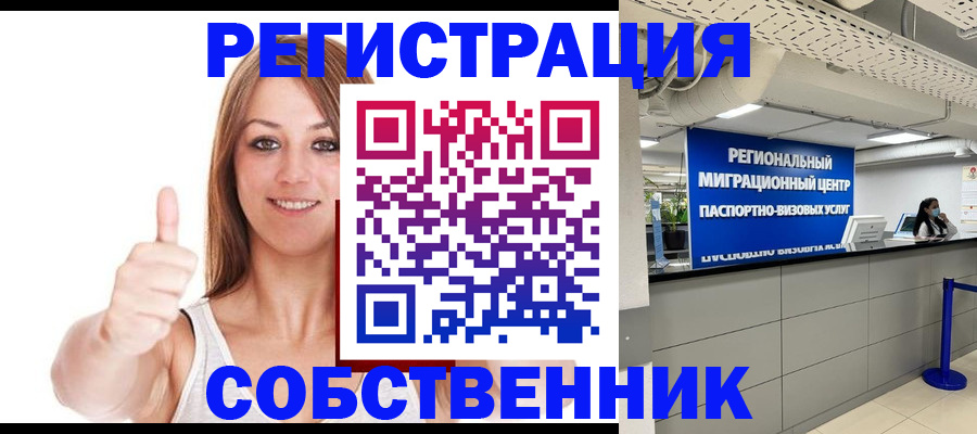 прописка регистрация в Аше