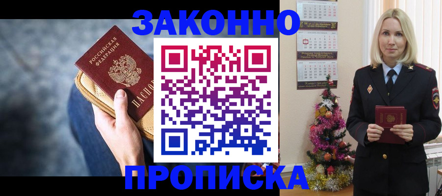 временная регистрация законно в Аше