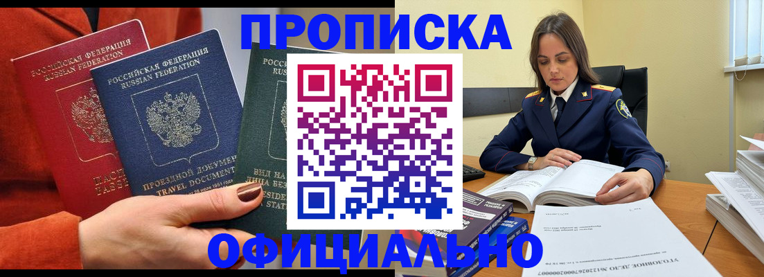 прописка 2025 в Аше