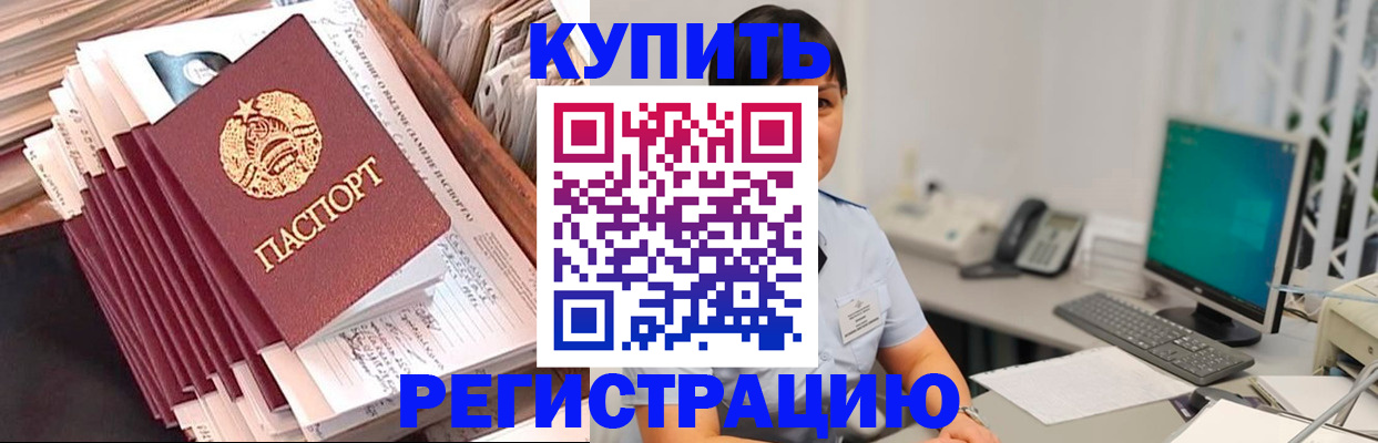 временная регистрация 2025 в Аше