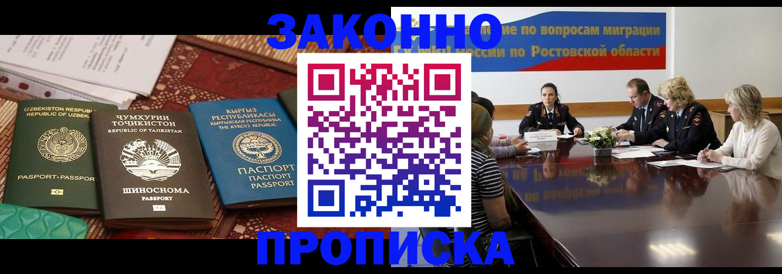 миграционный учет в Аше